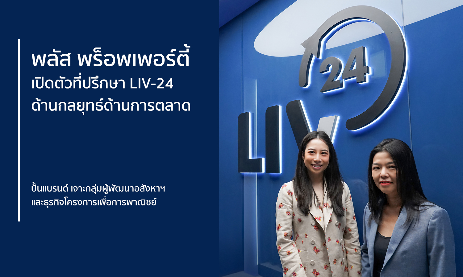 Plus Property Launches LIV-24 Marketing Strategy Consultant to Strengthen Brand and Target Real Estate Developers and Commercial Project Businesses