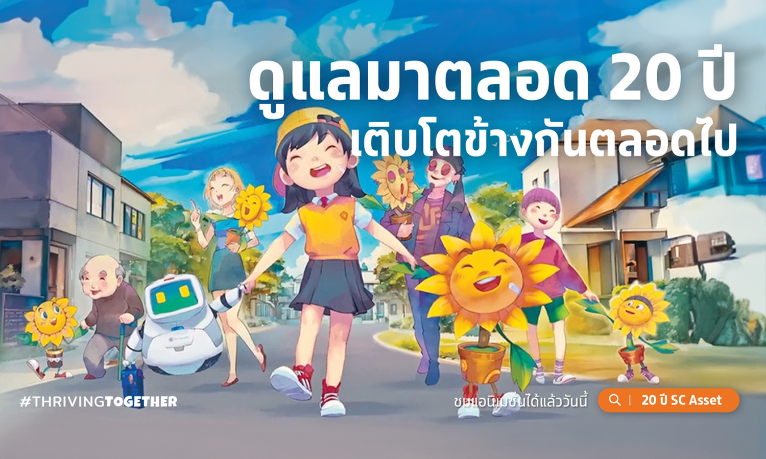 SC Asset Celebrates 20th Anniversary with Animated Advertisement 