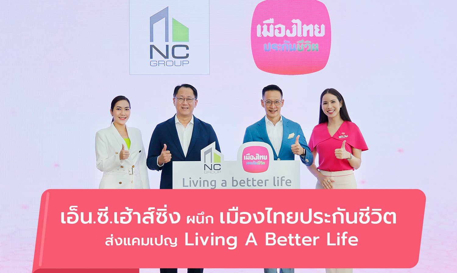เอ็น.ซี.เฮ้าส์ซิ่ง ผนึก เมืองไทยประกันชีวิต  ส่งแคมเปญ Living A Better Life