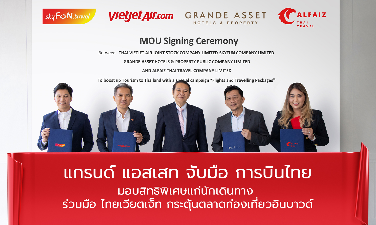 แกรนด์-แอสเสท-จับมือ-การบินไทย-มอบสิ