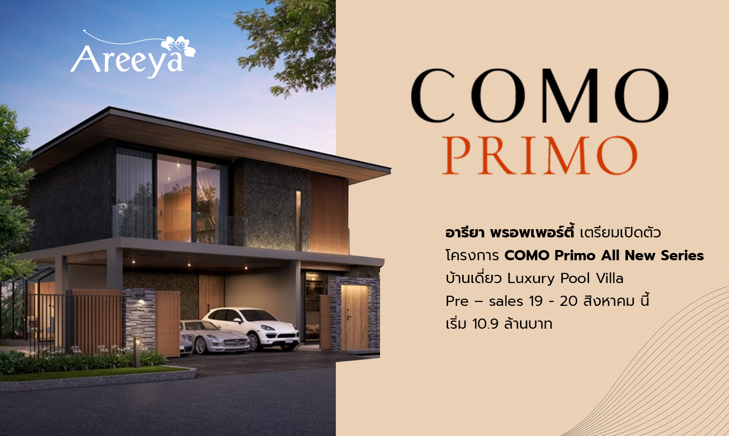 อารียา พรอพเพอร์ตี้ เตรียมเปิดตัว COMO Primo ในสไตล์ Luxury Pool Villa เริ่ม 10.9 ล้านบาท