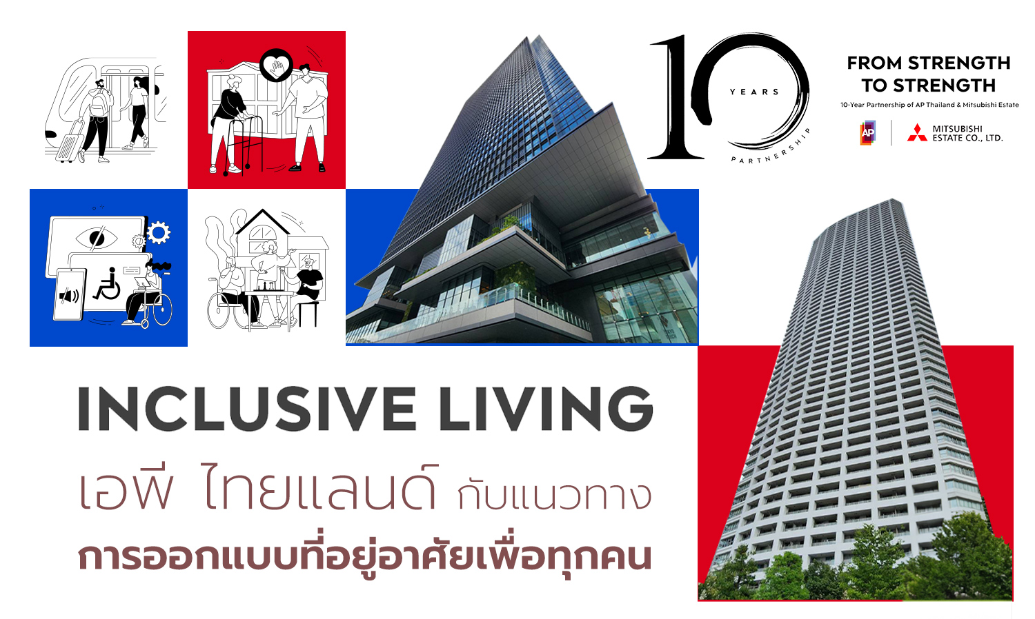 AP Thailand x Mitsubishi Estate ครบรอบ 10 ปี  พาดูงานภายใต้การออกแบบ Inclusive Living ณ กรุงโตเกียว ประเทศญี่ปุ่น