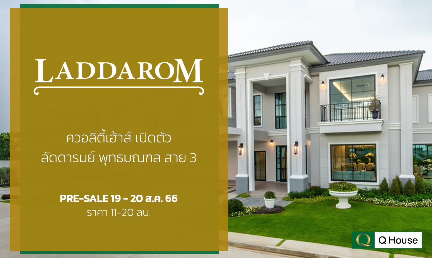 Quality House Launches Laddarom Phutthamonthon Sai 3 Pre-Sale on August 19-20, 2023, Prices from 11-20 Million THB