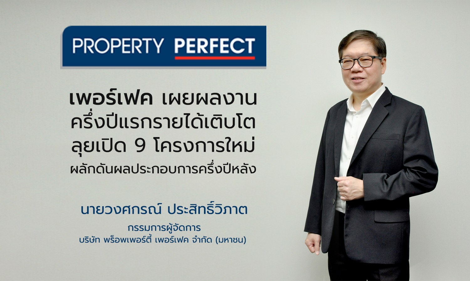 Perfect Reports First Half Results with Revenue Growth, Launching 9 New Projects to Boost Second Half Performance