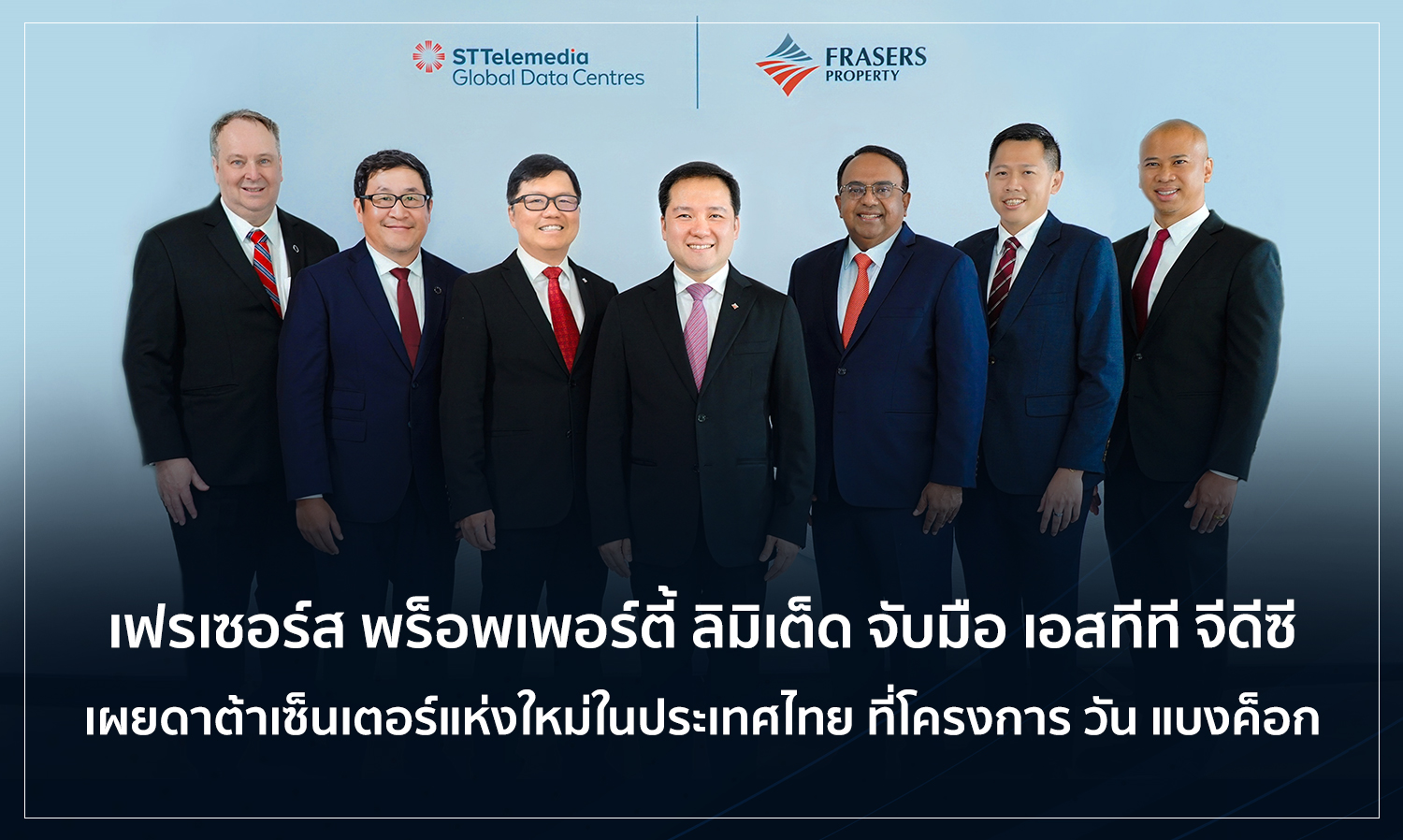 Frasers Property Limited Partners with STT GDC to Unveil New Data Center in Thailand at One Bangkok Project