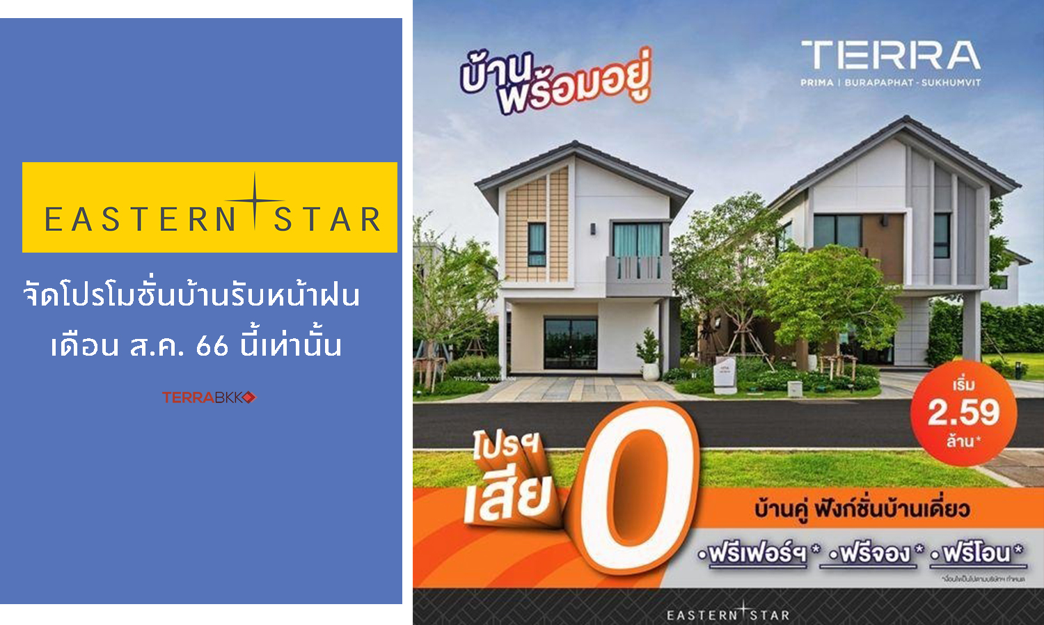 ESTAR Launches Rainy Season Home Promotions This August 2023 Only