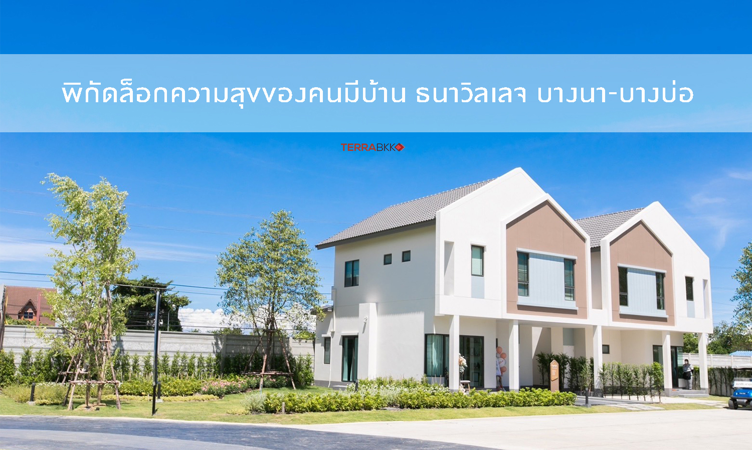 The Happiness Lockdown for Homeowners at Thana Village Bangna-Bang Bo