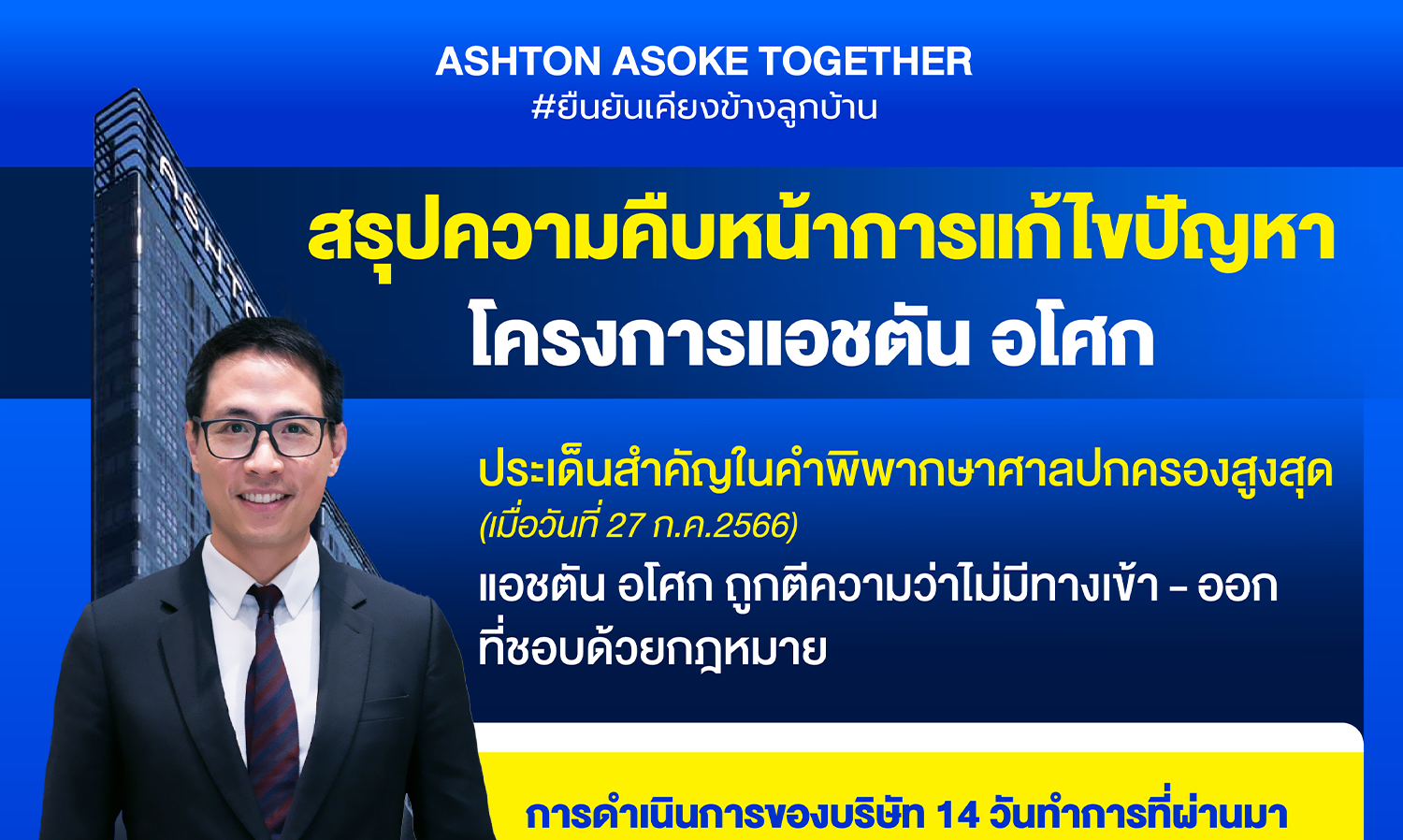 Progress Report on the Ashton Asoke Project