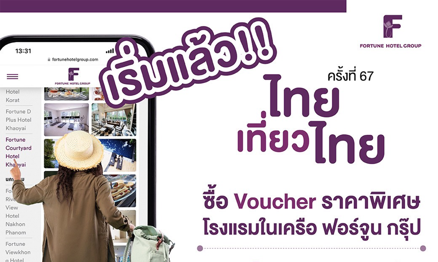 Chill Out! Don't Miss the Fortune Hotel Group's Special Room Rates at 13 Locations Across Thailand During the 67th Thai Travel Fair