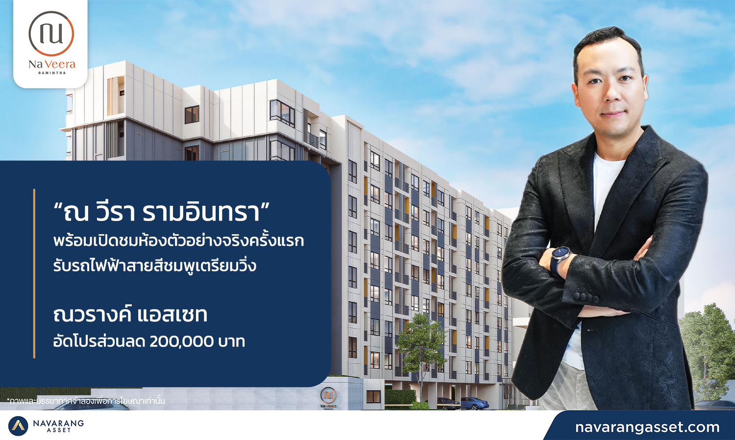 Naveera Ramintra Launches First Showroom Viewing with Pink Line MRT Ready to Operate, Offering a 200,000 Baht Discount