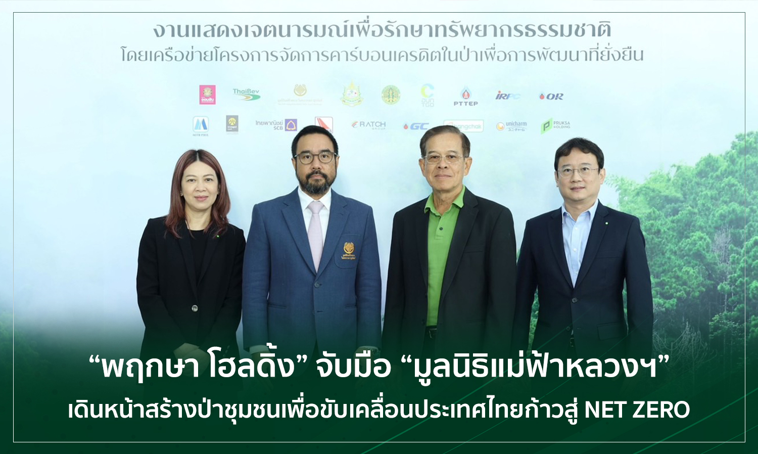 Pruksa Holding Partners with the Mae Fah Luang Foundation and Private Sector Allies to Advance Community Forests for Thailand's Net Zero Goals