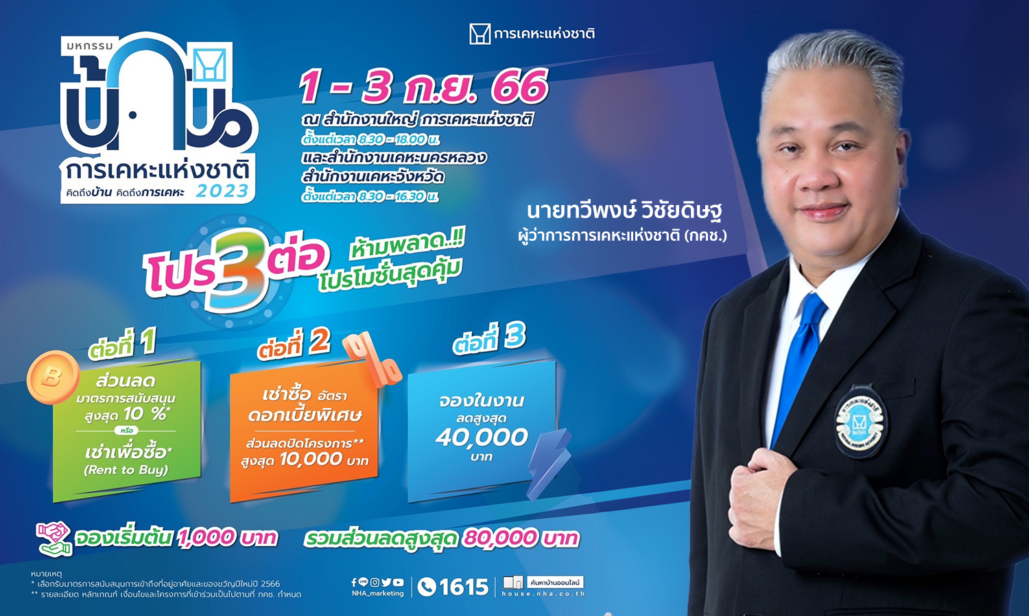 National Housing Authority Prepares for the Biggest Event of the Year: National Housing Fair 2023 with Special Promotions Offering Up to 80,000 Baht Discount from September 1-3