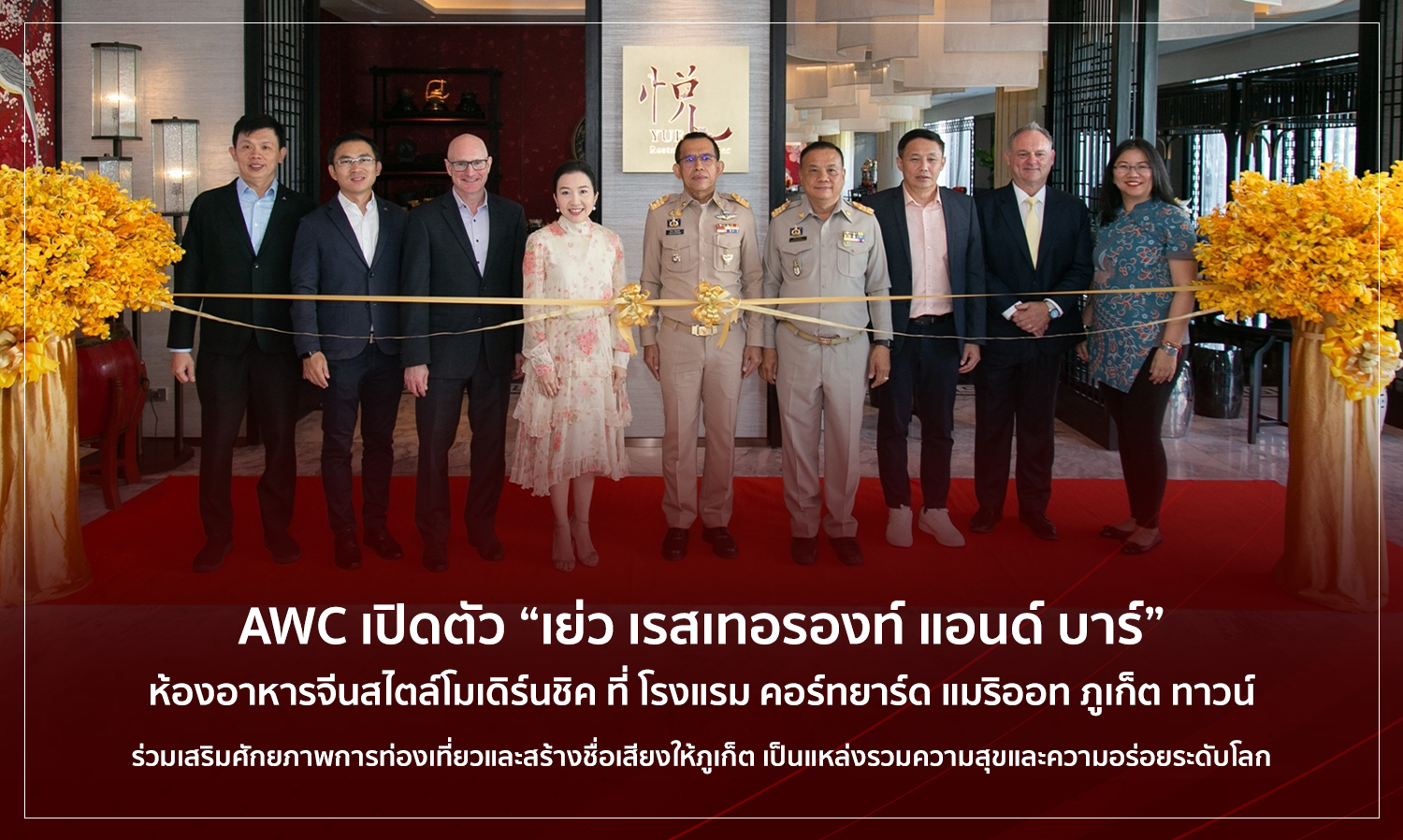 AWC Launches Yue Restaurant and Bar: A Modern Chic Chinese Dining Experience at Courtyard Marriott Phuket Town