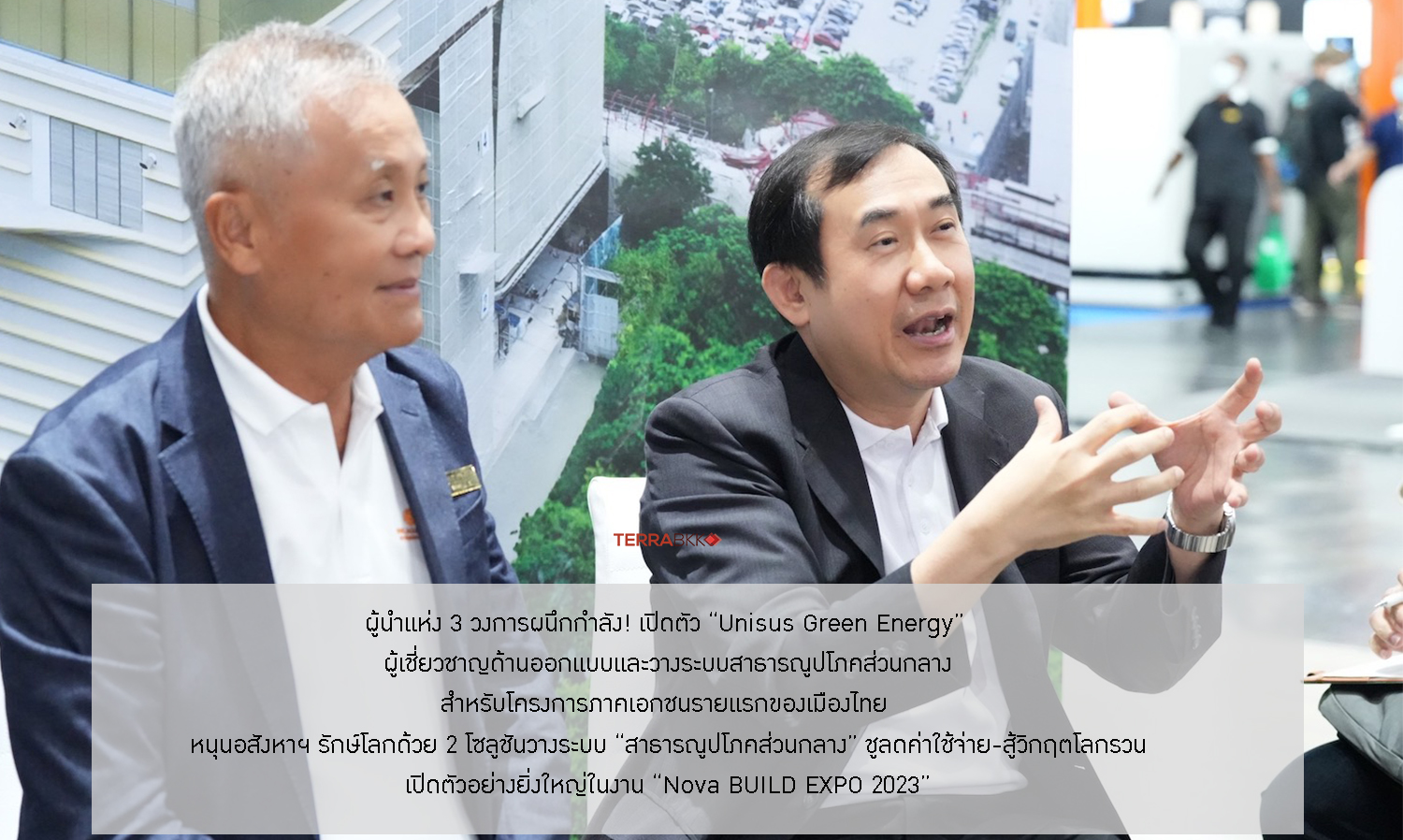 ผู้นำแห่ง 3 วงการผนึกกำลัง! เปิดตัว “Unisus Green Energy”  ผู้เชี่ยวชาญด้านออกแบบและวางระบบสาธารณูปโภคส่วนกลาง สำหรับโครงการภาคเอกชนรายแรกของเมืองไทย 