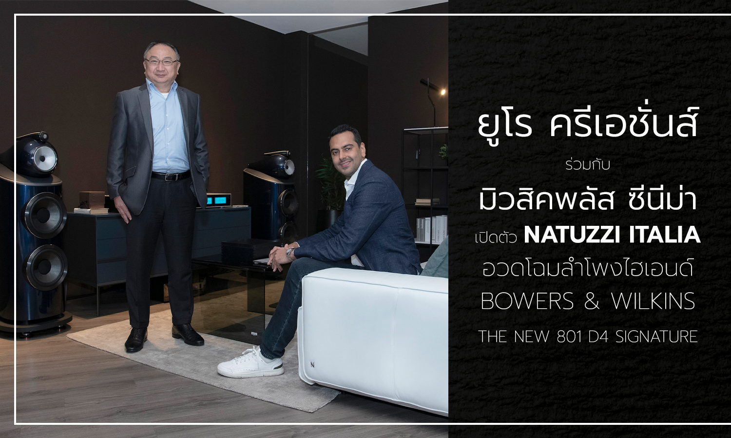 Euro Creations Collaborates with Music Plus Cinema to Launch Natuzzi Italia Showcasing Bowers & Wilkins The New 801 D4 Signature Speakers
