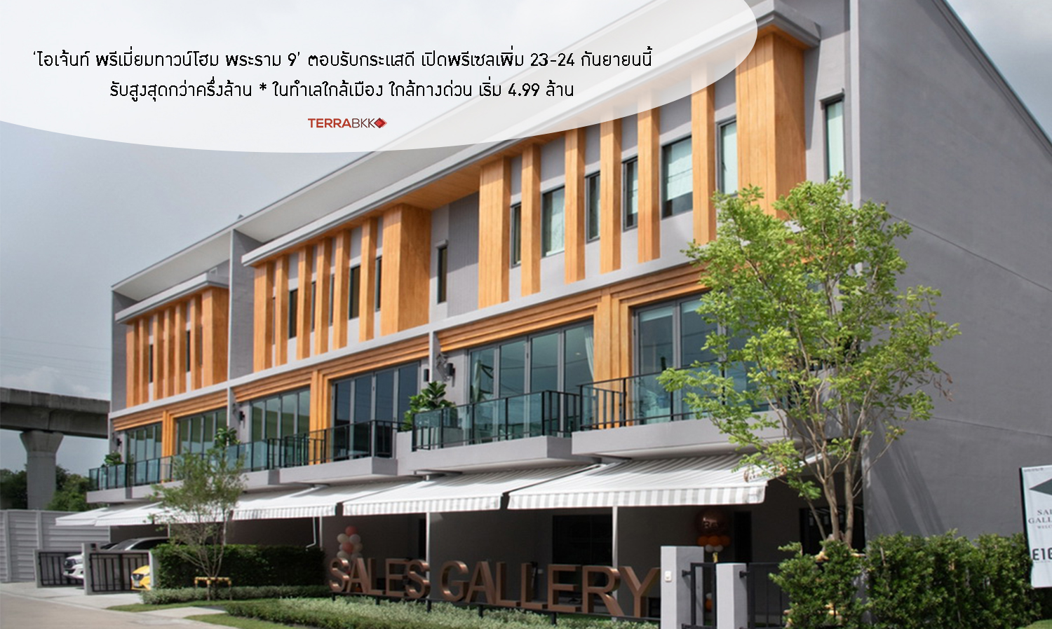 ‘Eigen Premium Townhome Rama 9’ Responds to Positive Demand, Opening Pre-sales on September 23-24, with Discounts Up to Over Half a Million * in a Convenient Location Near the City and Expressways Starting at 4.99 Million