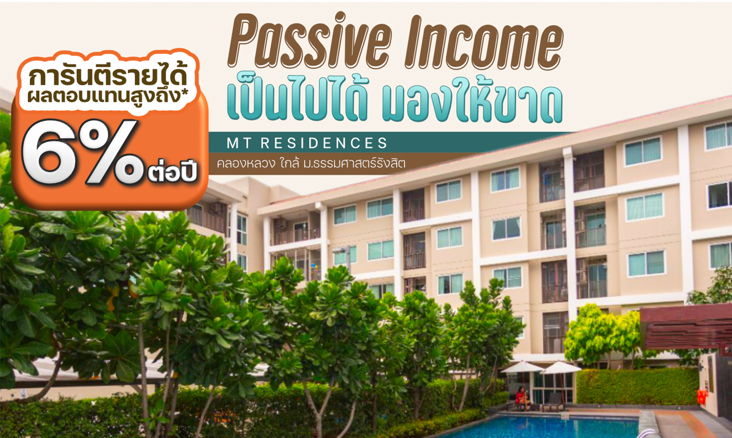 Passive Income ได้ง่ายๆ เป็นไปได้ มองให้ขาด! กับคอนโด MT Residences (คลองหลวง) มาครบพร้อมเฟอร์ ขนาด 68 ตรม. 2 นอน 2 น้ำ 