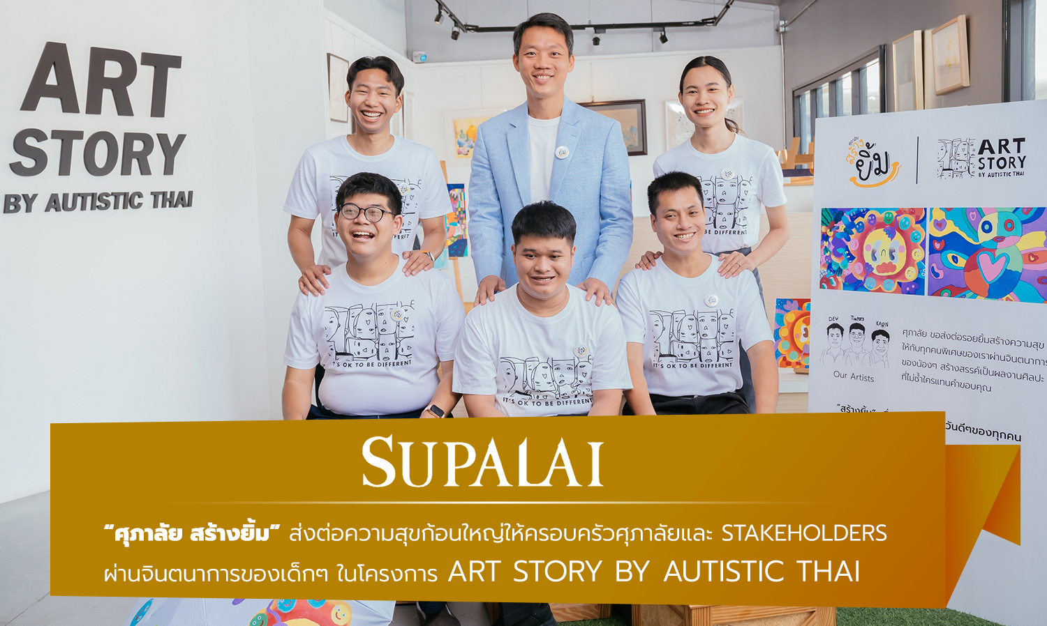 ศุภาลัย สร้างยิ้ม ส่งต่อความสุขก้อนใหญ่ให้ครอบครัวศุภาลัยและ Stakeholders   ผ่านจินตนาการของเด็กๆ ในโครงการ ART STORY by Autistic Thai 