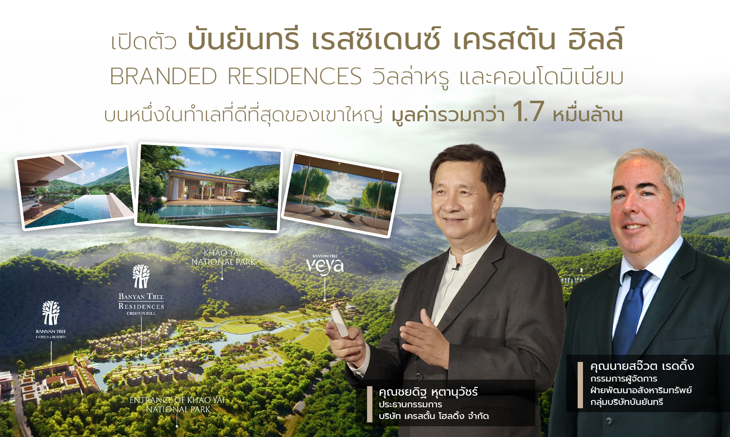 เปิดตัว-บันยันทรี-เรสซิเดนซ์-เครสตั