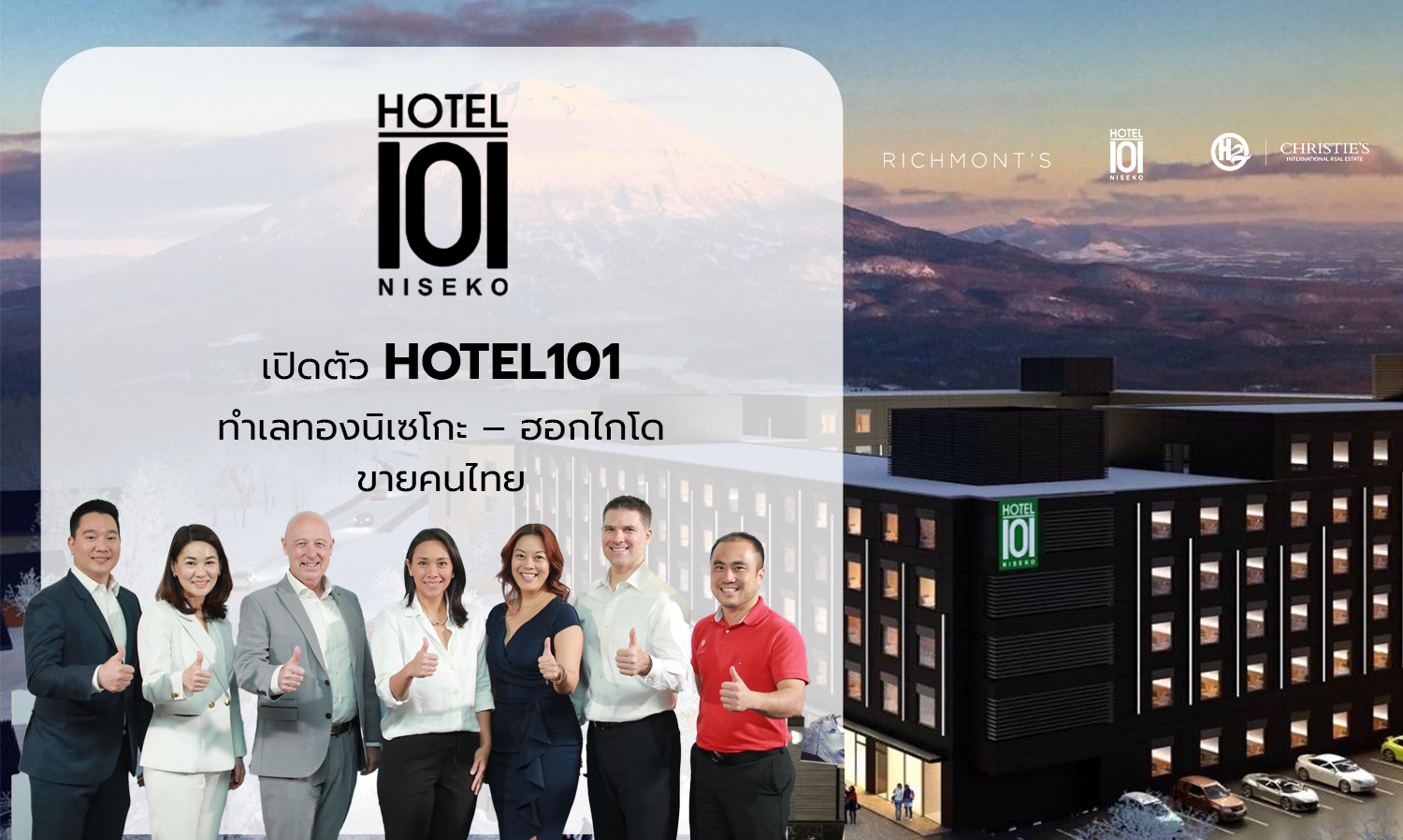 ค่าเงินเยนอ่อนดันดีมานต์อสังหาญี่ปุ่นฟื้น เปิดตัว Hotel101 ทำเลทองนิเซโกะ – ฮอกไกโด ขายคนไทย