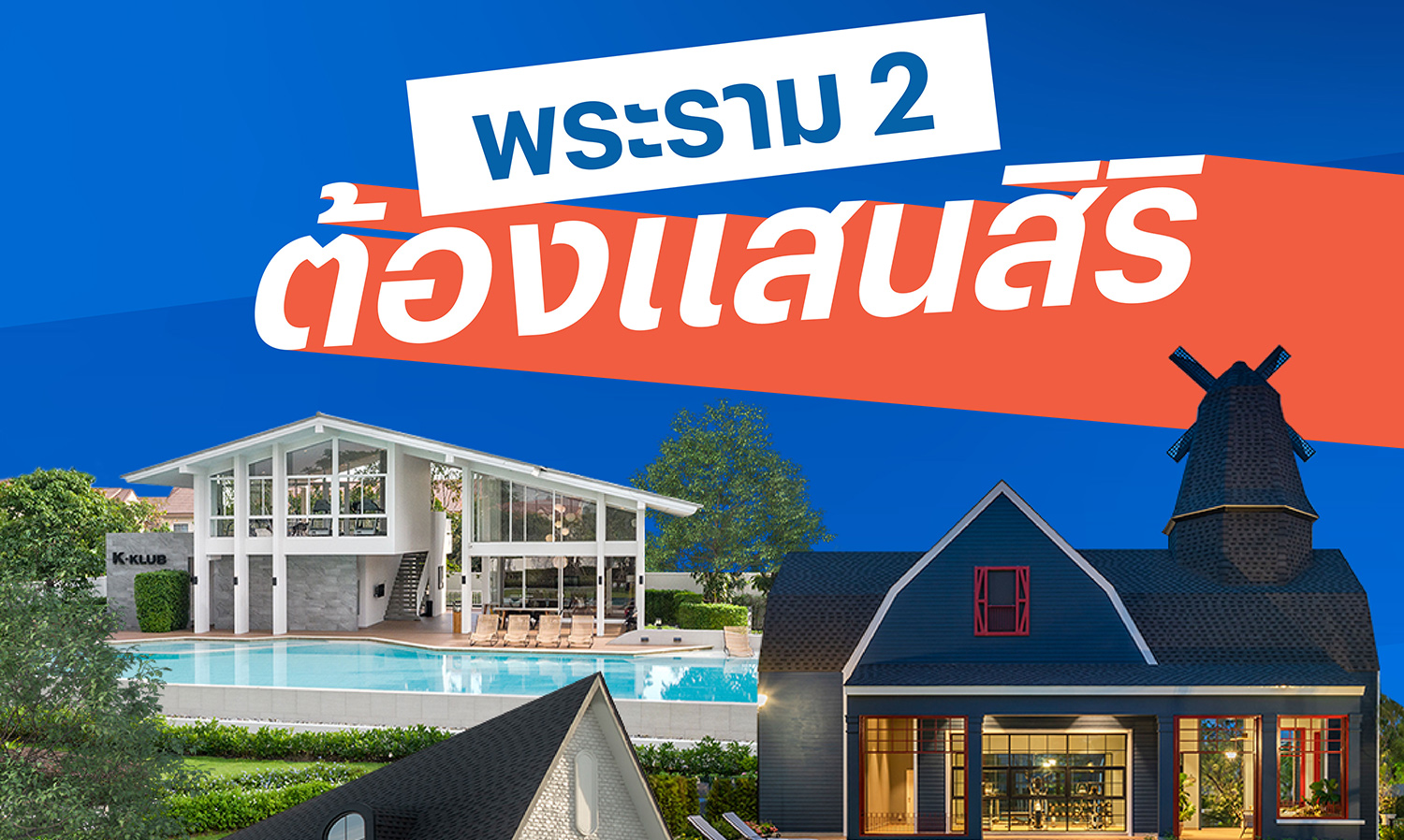 Highlighting Why 'Rama 2 Must Be Sansiri' Only