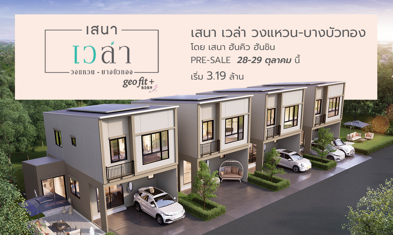 เสนา-เวล่า-วงแหวน-บางบัวทอง-โดย-เสนา
