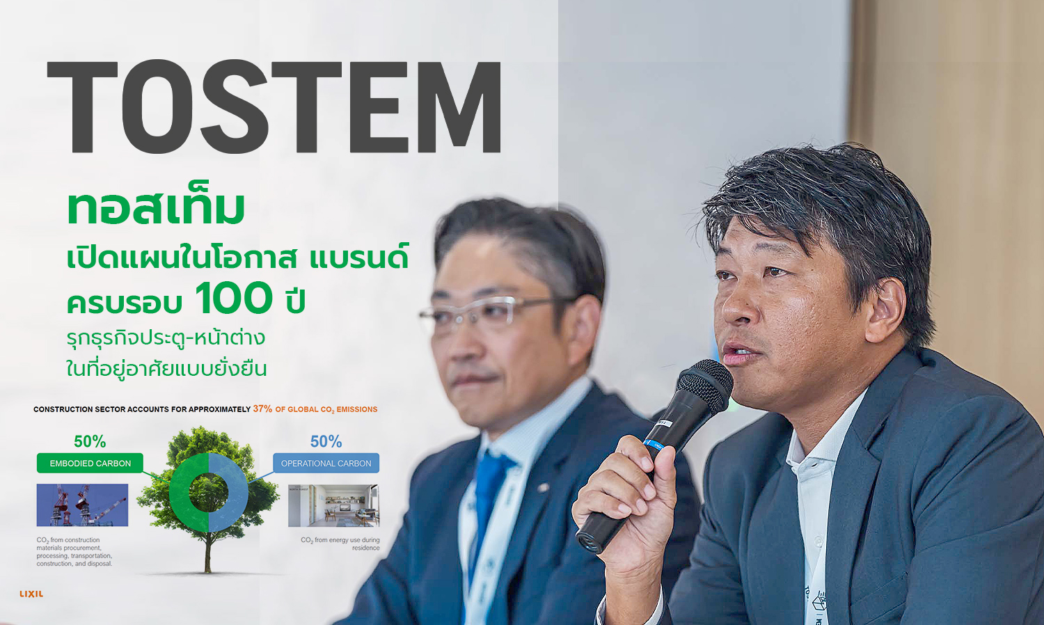 Tostem Unveils Plans for Its 100th Anniversary, Expanding Sustainable Door and Window Business in Residential Sector