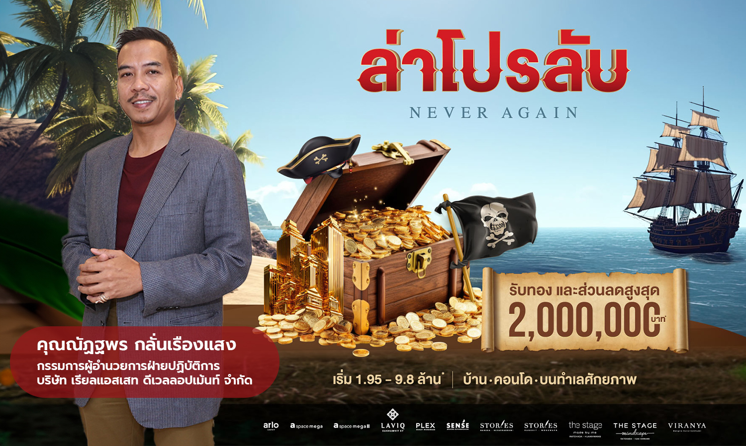 real-asset-ส่งโปรเด็ด-never-again-ล่าโปรลับ-โค้งสุ