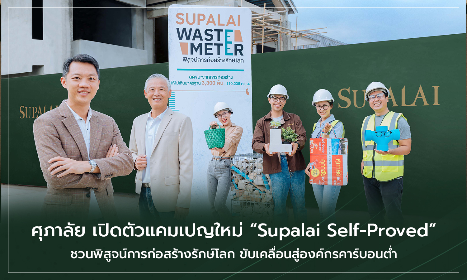 Supalai Launches New Campaign 'Supalai Self-Proved' to Showcase Eco-Friendly Construction and Drive Towards a Low-Carbon Organization
