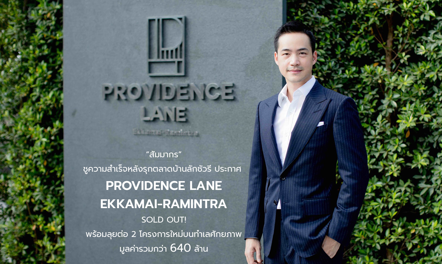 Sammakorn Celebrates Success After Entering the Luxury Home Market, Announces Providence Lane Ekkamai-Ramintra Sold Out and Plans to Launch 2 New Projects Worth Over 640 Million Baht
