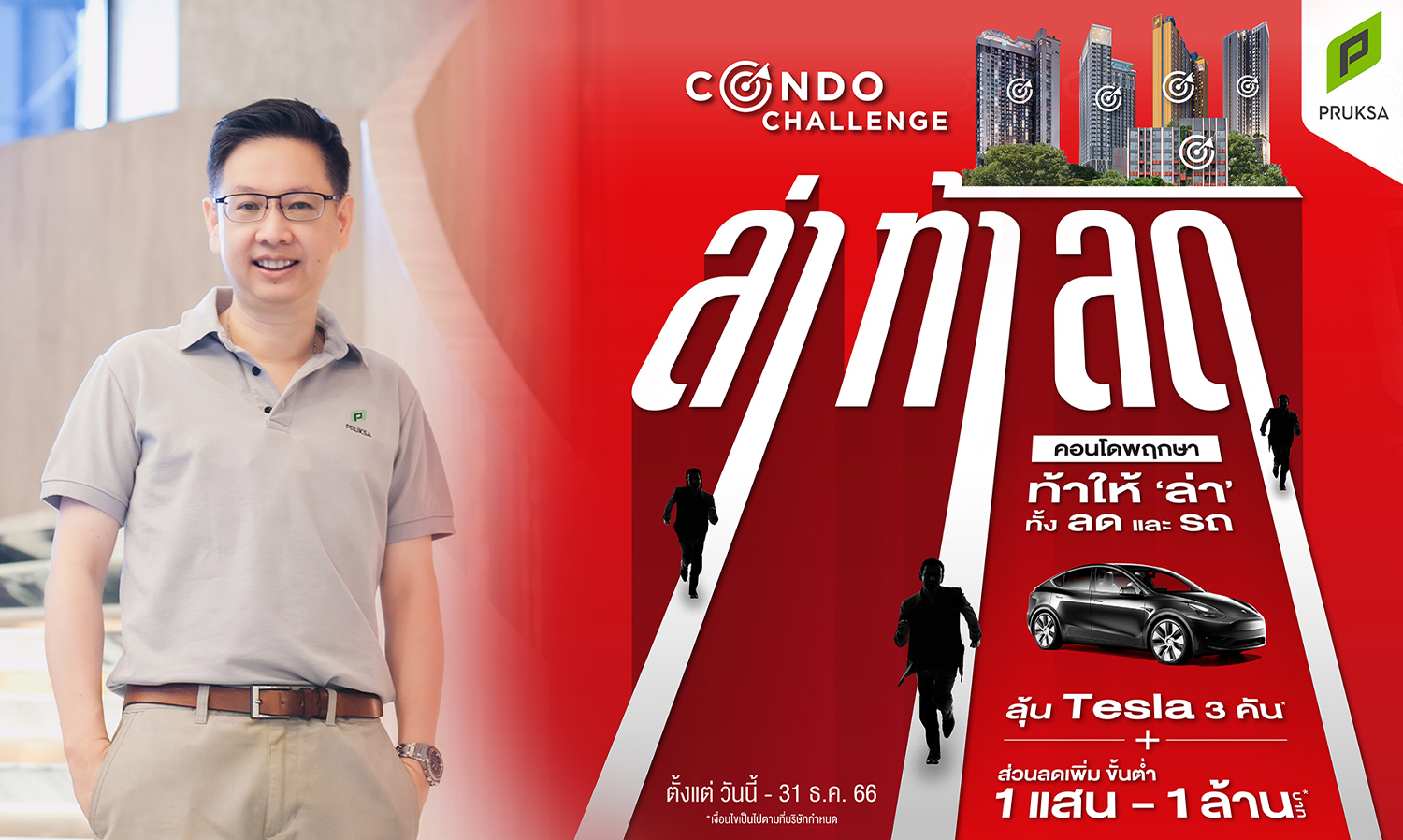 Pruksa Challenges You to Join the Biggest Condo Hunt in Bangkok This Year - Pruksa Condo Challenge: Discounts and a Chance to Win a Tesla Until December 31