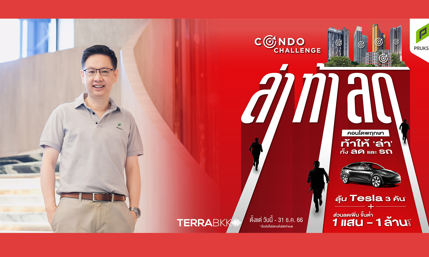 Challenge to Hunt for Condos Across Bangkok: The Biggest Event of the Year - “Pruksa Condo Challenge: Hunt and Save” with a Chance to Win a Tesla Until December 31st