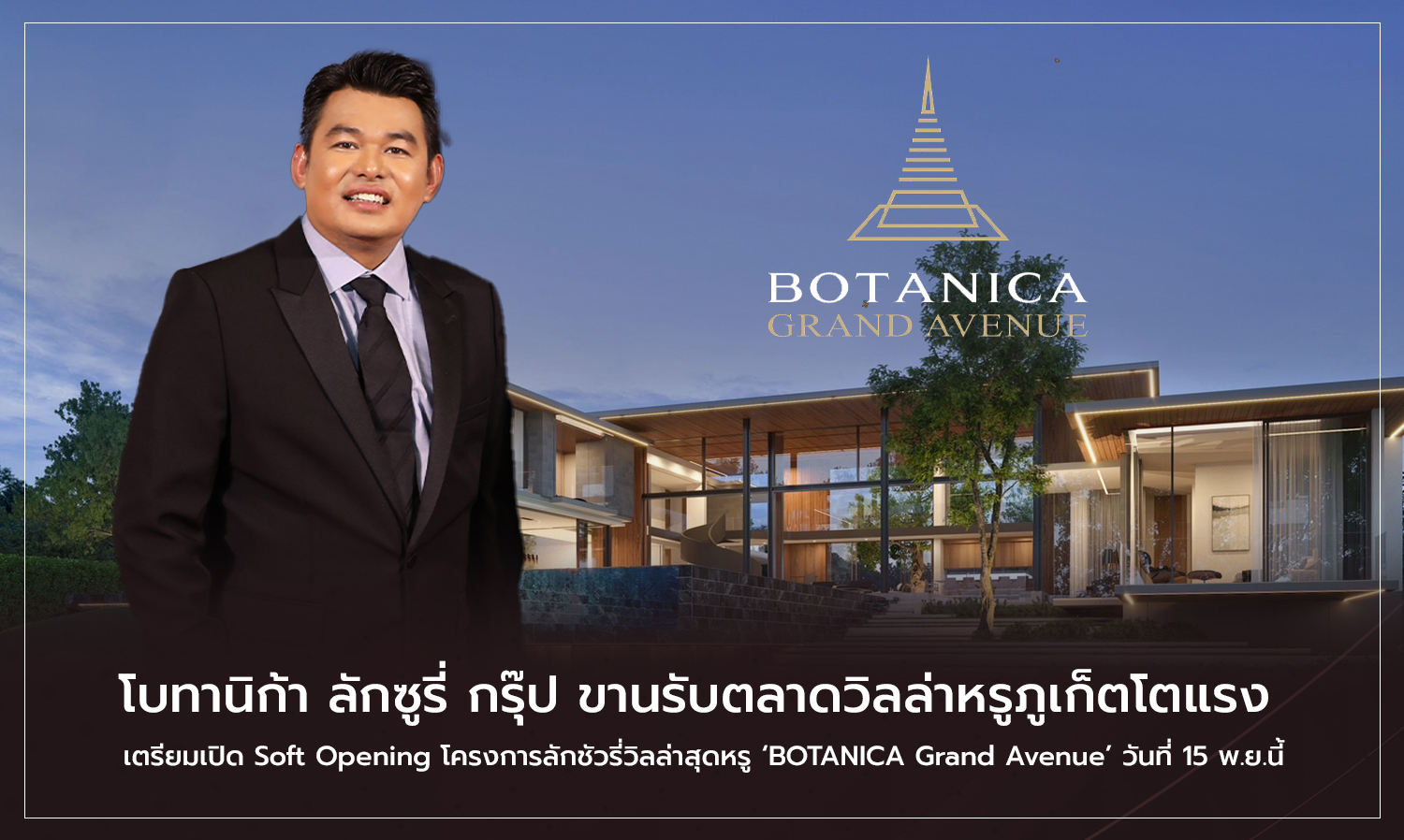Botanica Luxury Group Responds to Rapid Growth in Phuket's Luxury Villa Market, Set to Soft Open Latest Luxury Villa Project BOTANICA Grand Avenue on November 15