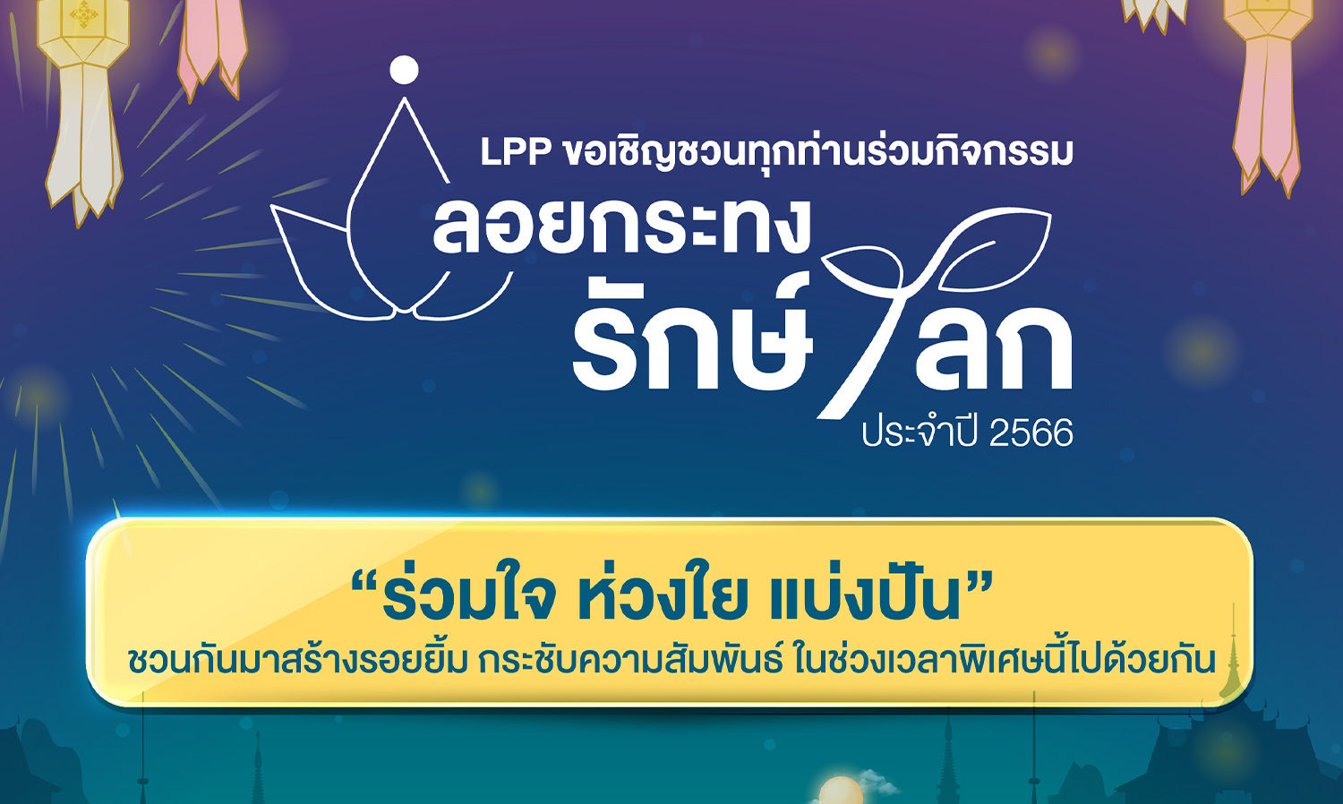 LPP Engages Community to Preserve Tradition with 'Eco-Friendly Loy Krathong'