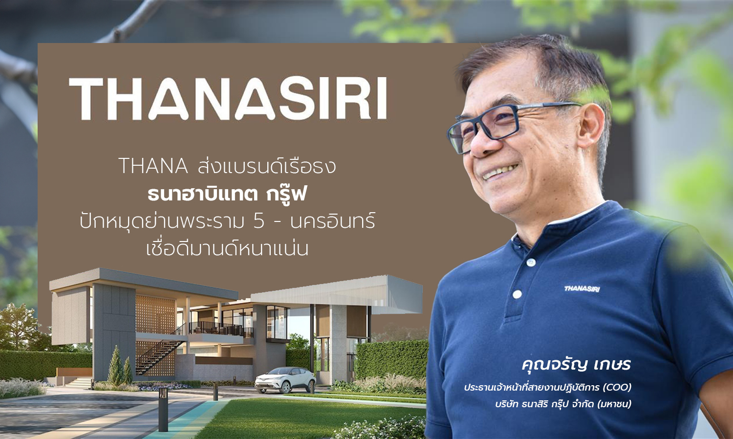 THANA Launches Flagship Brand Thana Habitat Group in Rama 5 - Nakhon In, Confident in Strong Demand