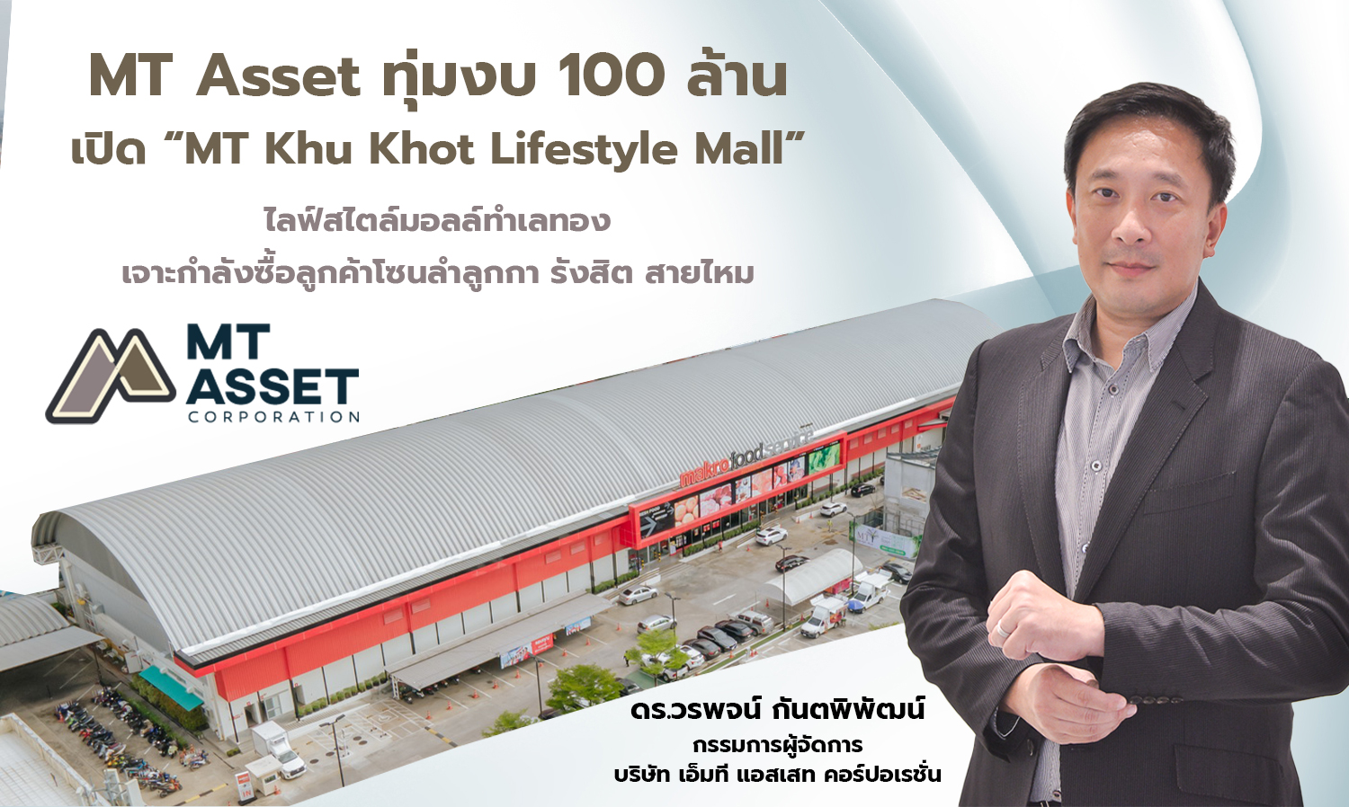 MT Asset Invests 100 Million Baht to Launch 'MT Khu Khot Lifestyle Mall' Targeting Consumers in Khu Khot Area