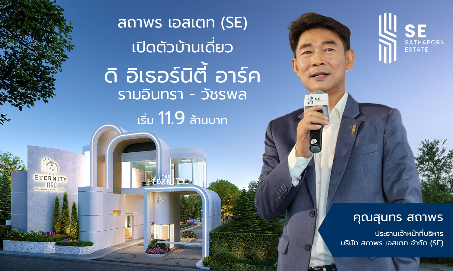Sathaporn Estate (SE) Launches The Eternity Arc Ramintra - Watcharapol Single Houses Starting at 11.9 Million Baht