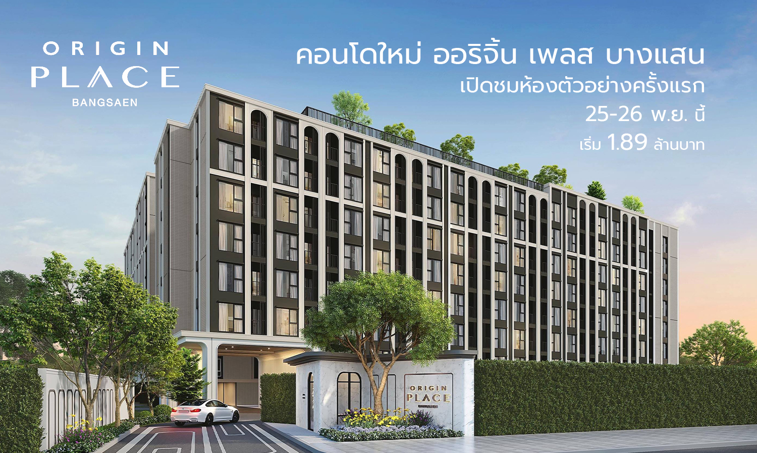 Bang Saen Boom! Origin Nationwide and Nomura Launch New Condo 'Origin Place Bangsaen' with Programs for Both Home Buyers and Investors, First Showroom Viewing on November 25-26 Starting at 1.89 Million