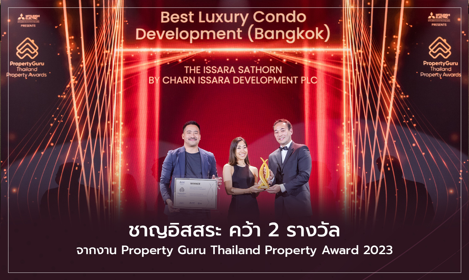 CI คว้า 2 รางวัลจากงาน Property Guru Thailand Property Award 2023