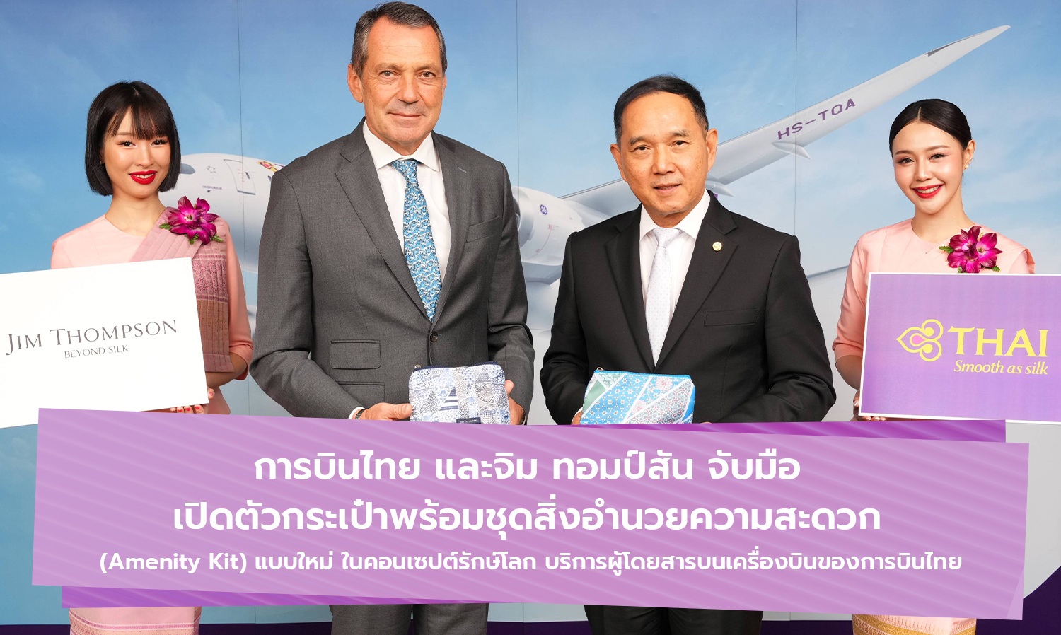 Thai Airways and Jim Thompson Collaborate to Launch New Eco-Friendly Amenity Kit for Passengers