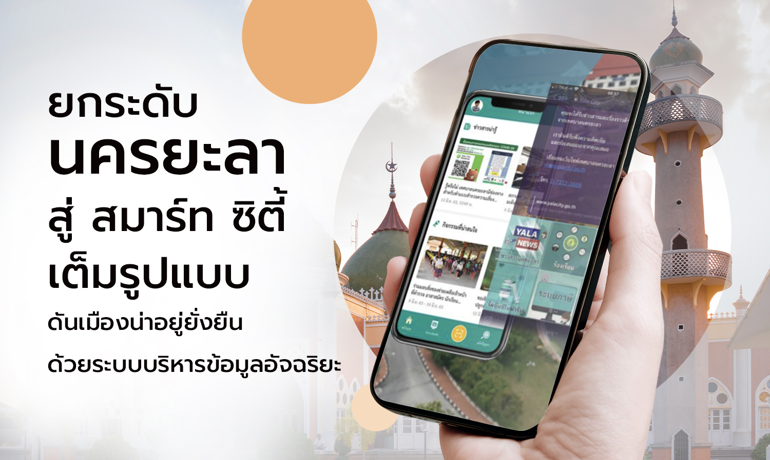 Elevating Yala City to a Full-fledged Smart City: Promoting a Sustainable and Livable Urban Environment with Intelligent Data Management Systems