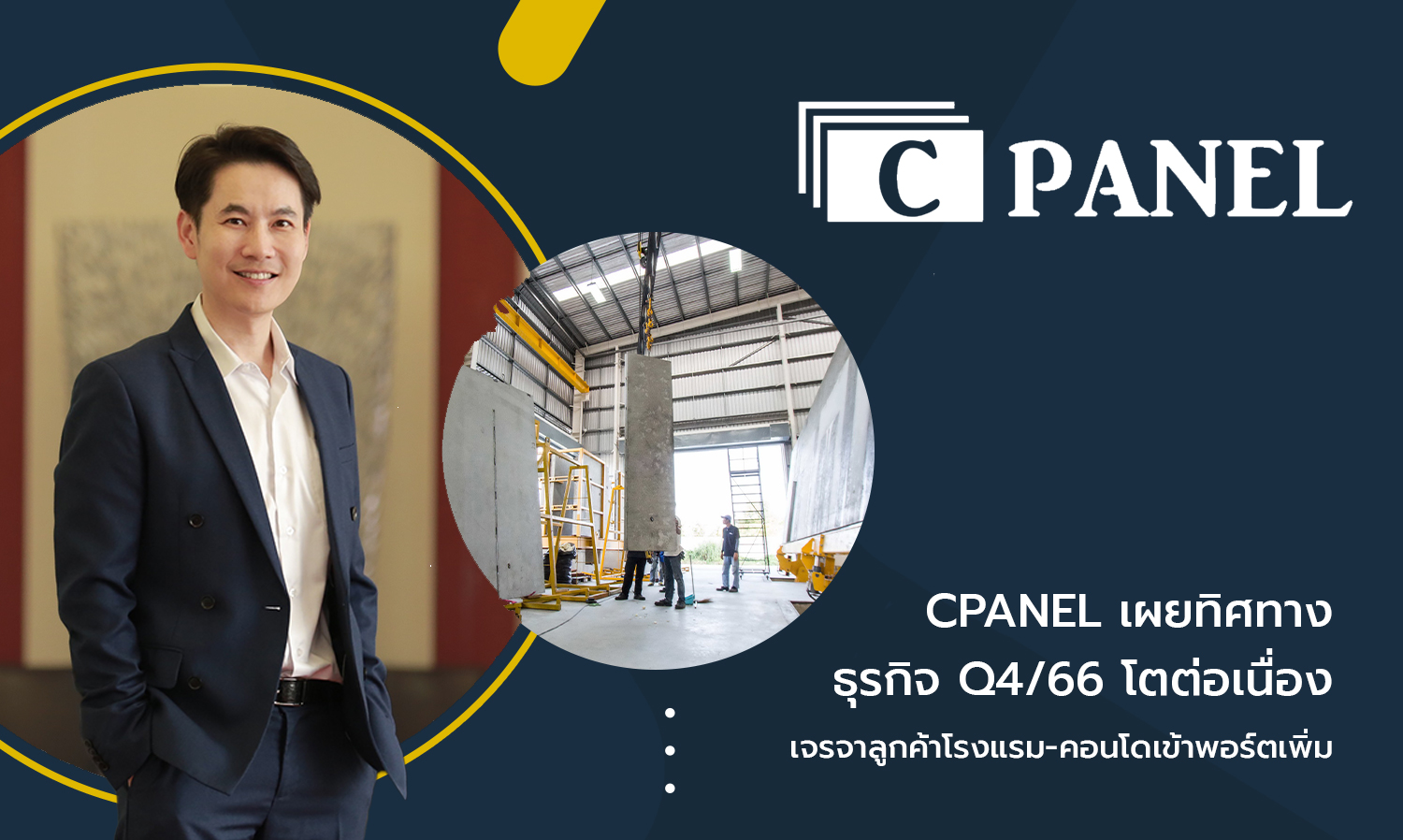 CPANEL Reveals Business Direction for Q4/2023, Continues Growth with Hotel and Condo Client Negotiations