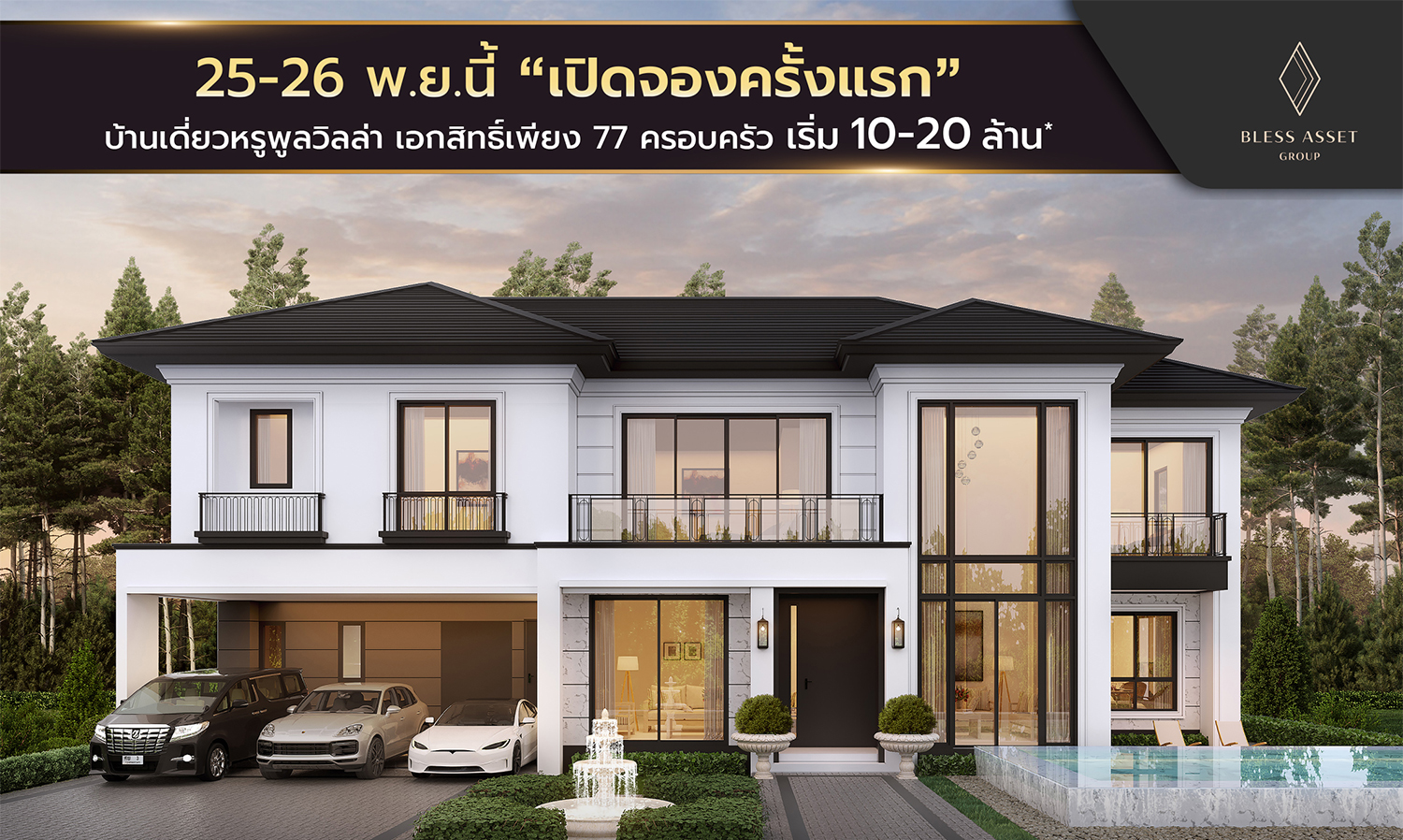 Bless Asset Group Confirms! Wongwan-Chatuchot: The Future Residential Zone Launches Luxury Single Houses BLESSINGTON Wongwan-Chatuchot at an Incredible Price Over 10 Million Baht*