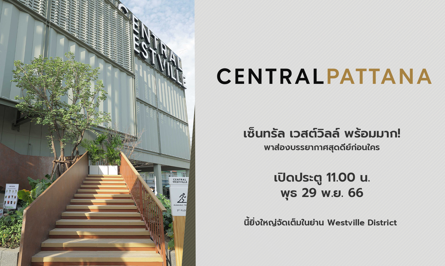 Central Westville is Ready! Get a Sneak Peek of the Amazing Atmosphere Before Anyone Else Opens at 11:00 AM on Wednesday, November 29, 2023, in the Westville District