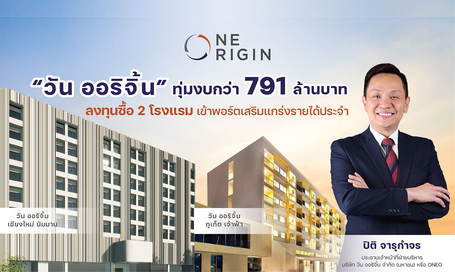 One Origin Invests Over 791 Million Baht to Acquire Two Hotels, Strengthening Recurring Revenue Portfolio