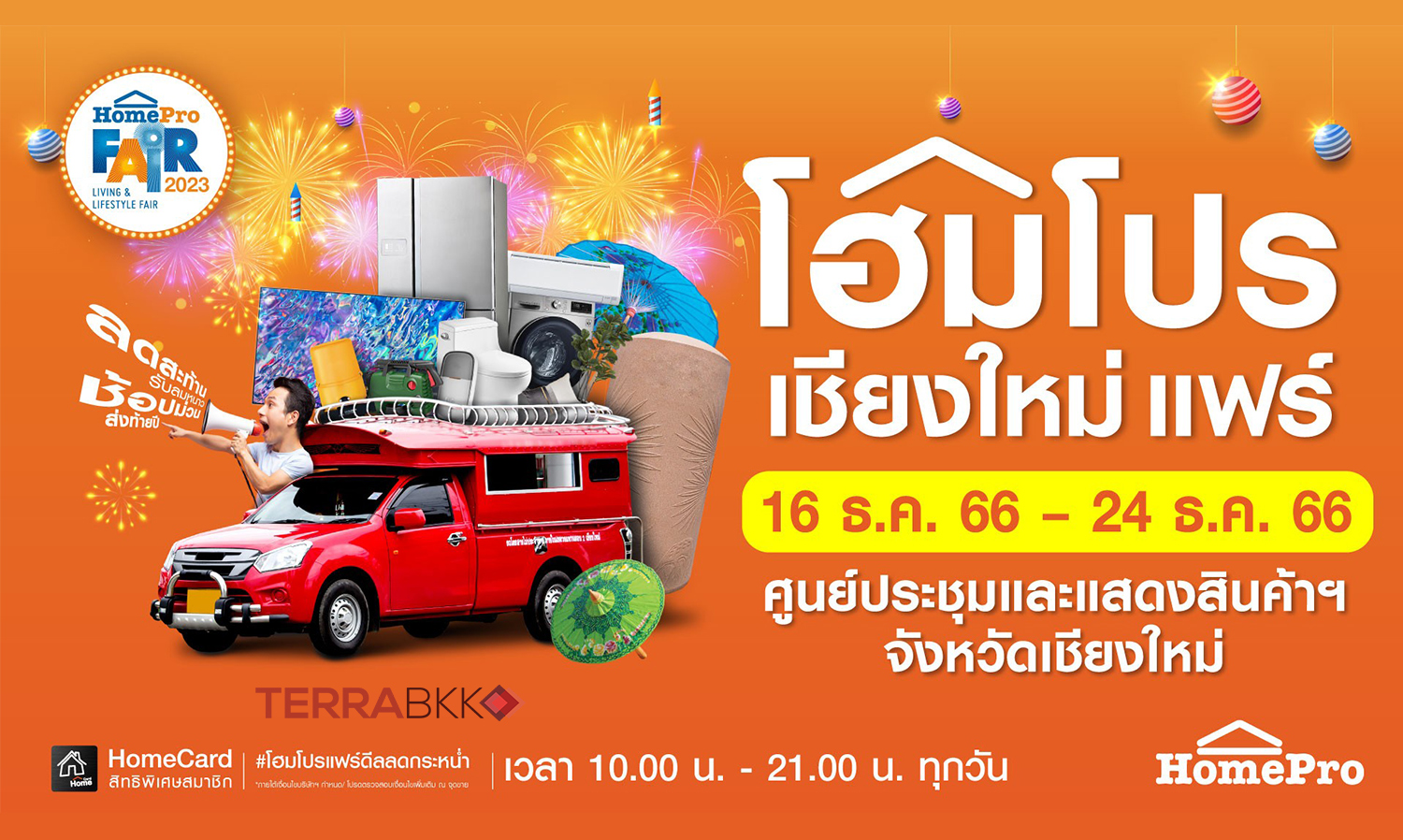 “โฮมโปรเชียงใหม่-แฟร์”-แอ่วเหนือ-ชว-