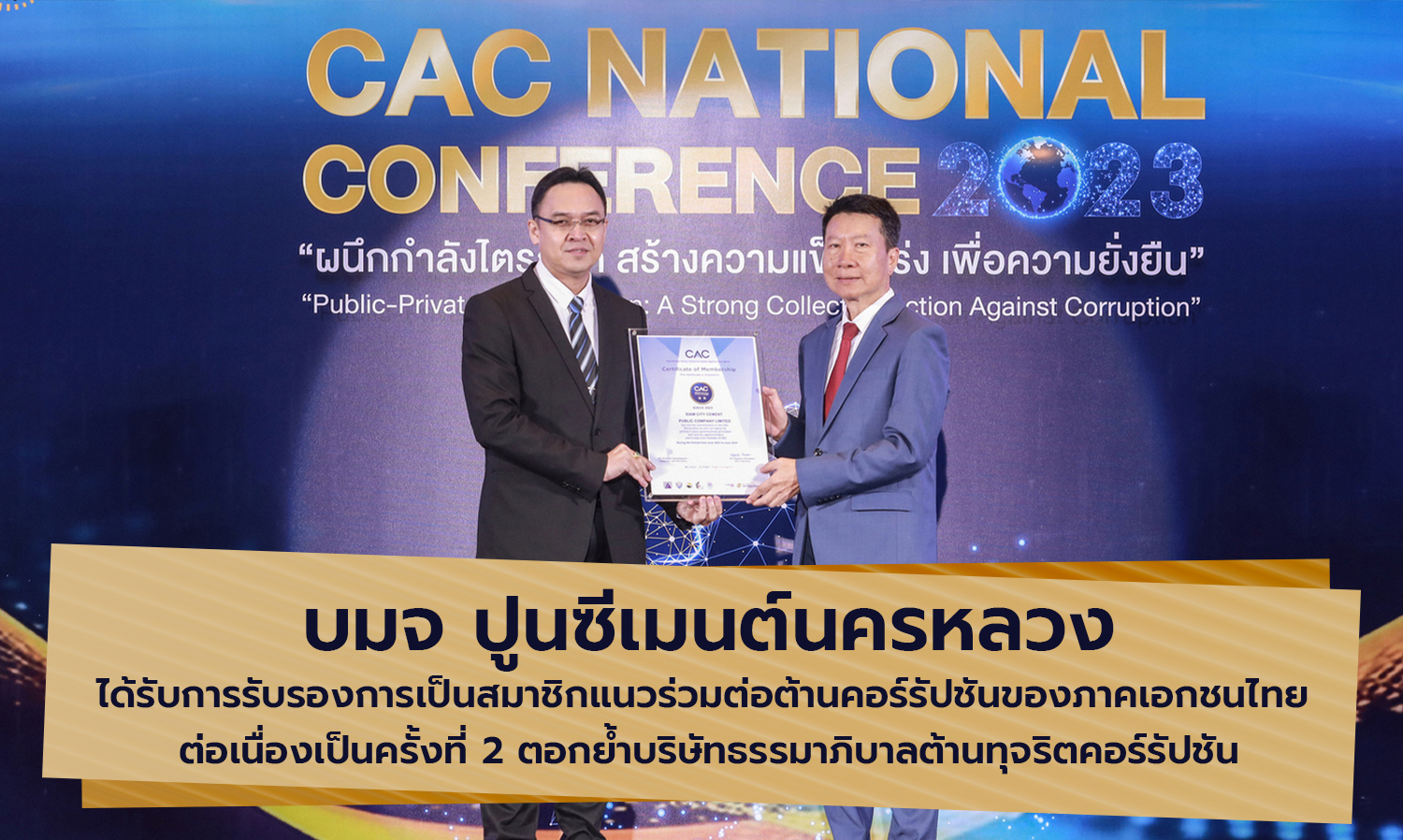 Nakhon Luang Cement Public Company Limited Receives Certification as a Member of the Thai Private Sector Anti-Corruption Coalition for the Second Consecutive Time, Reinforcing Its Commitment to Good Governance Against Corruption