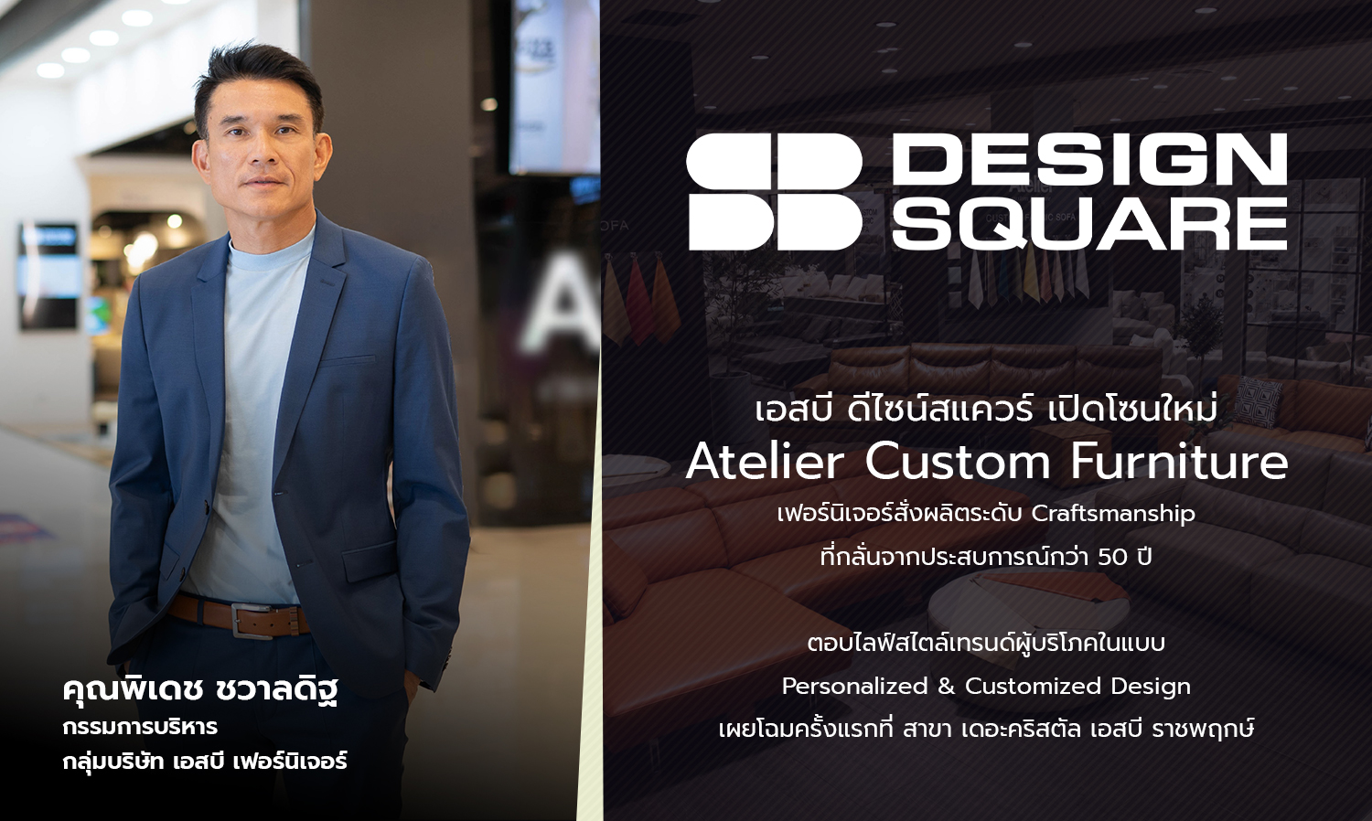 SB Design Square Launches New Atelier Custom Furniture Zone: Craftsmanship Furniture Tailored to Consumer Trends with Over 50 Years of Experience