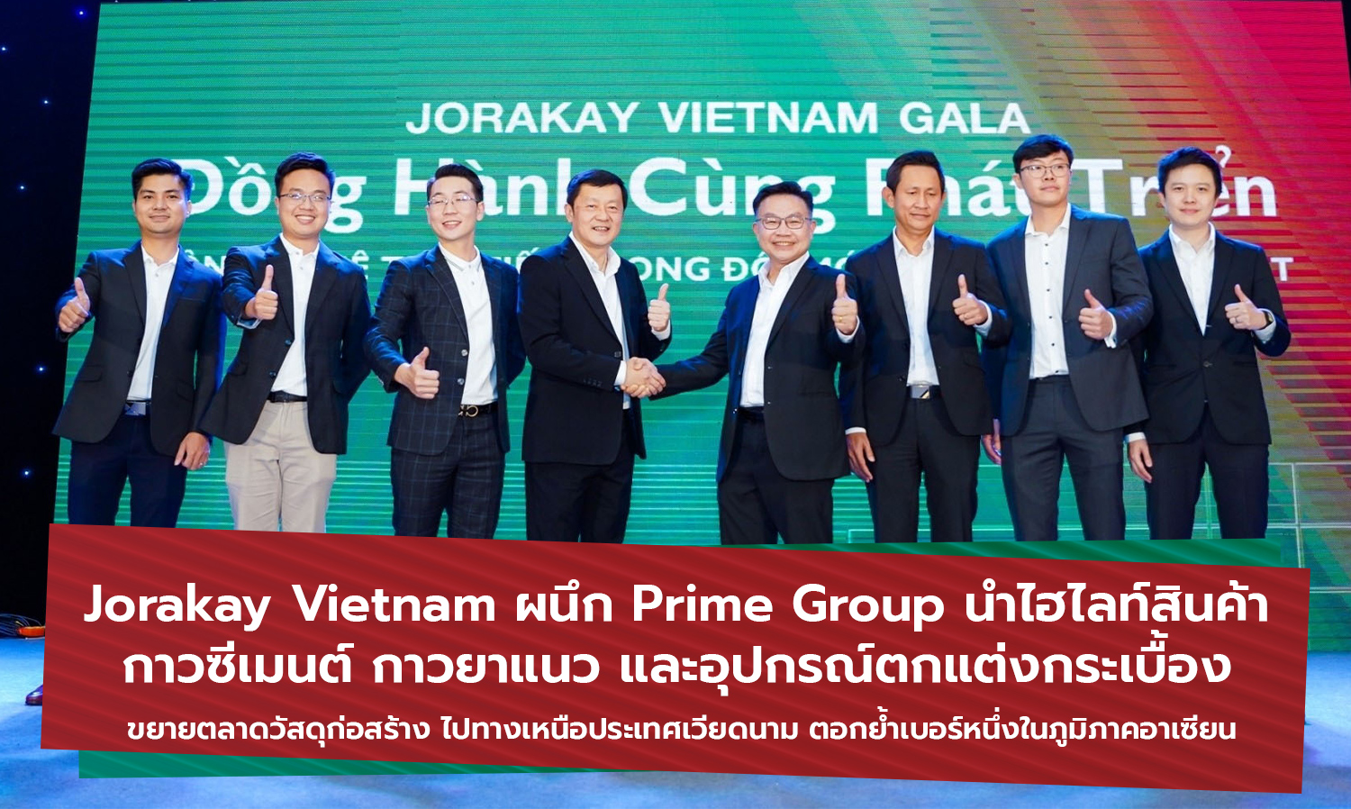 jorakay-vietnam-ผนึก-prime-group-นำไฮไลท์สินค้า-กาวซี-