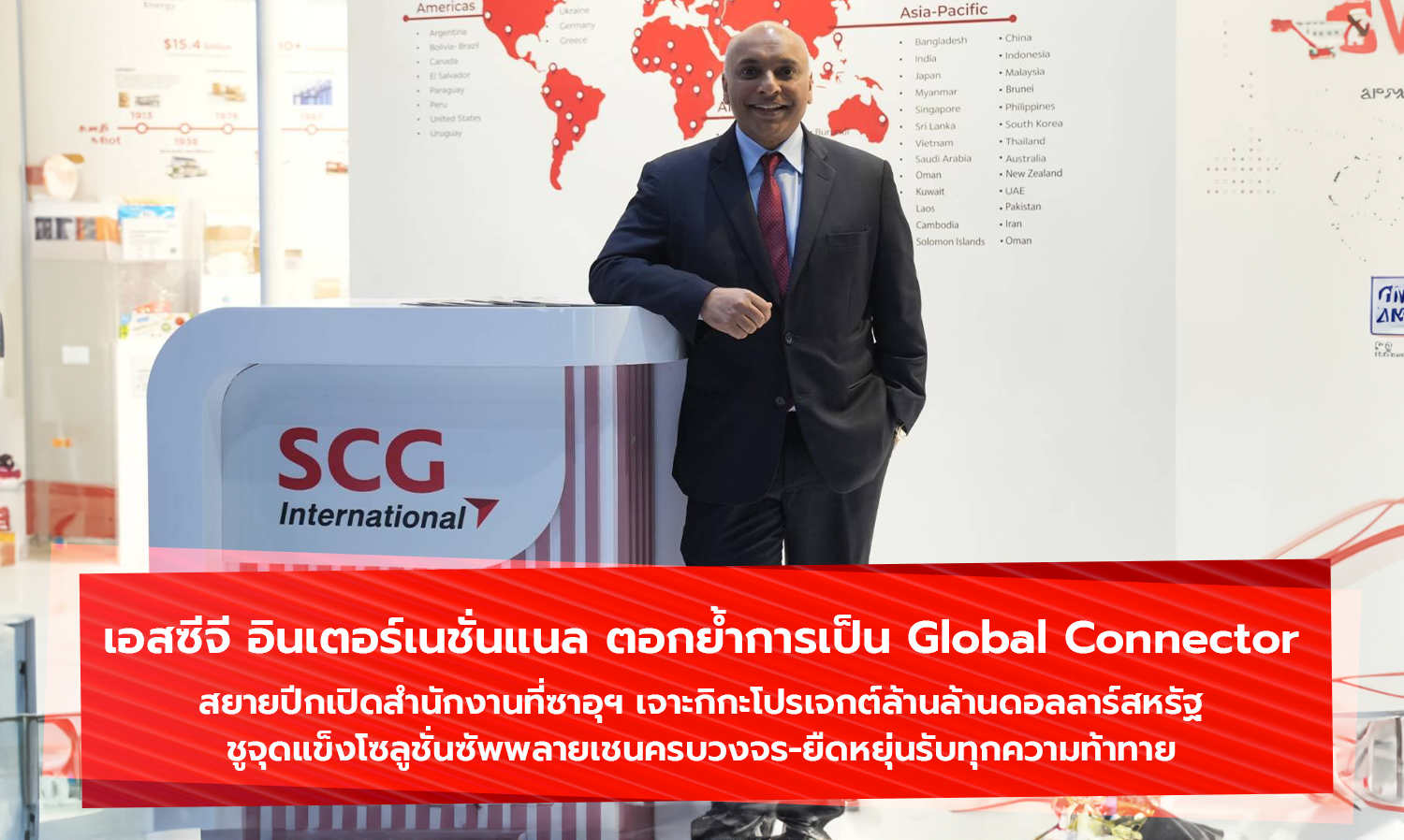 SCG International Reinforces Its Role as a Global Connector with New Office in Saudi Arabia Targeting Trillion-Dollar Giga Projects, Highlighting Comprehensive and Flexible Supply Chain Solutions